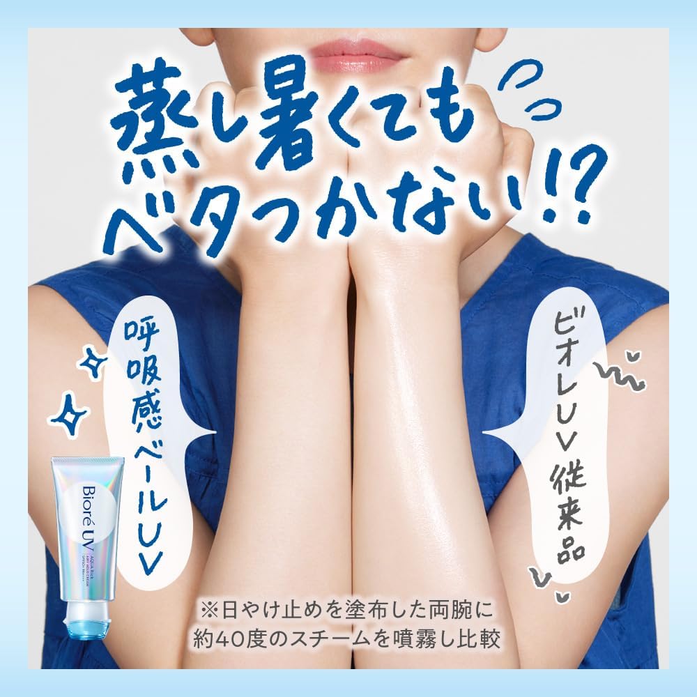 Biore UV Aqua Rich Airy Hold Cream 70g