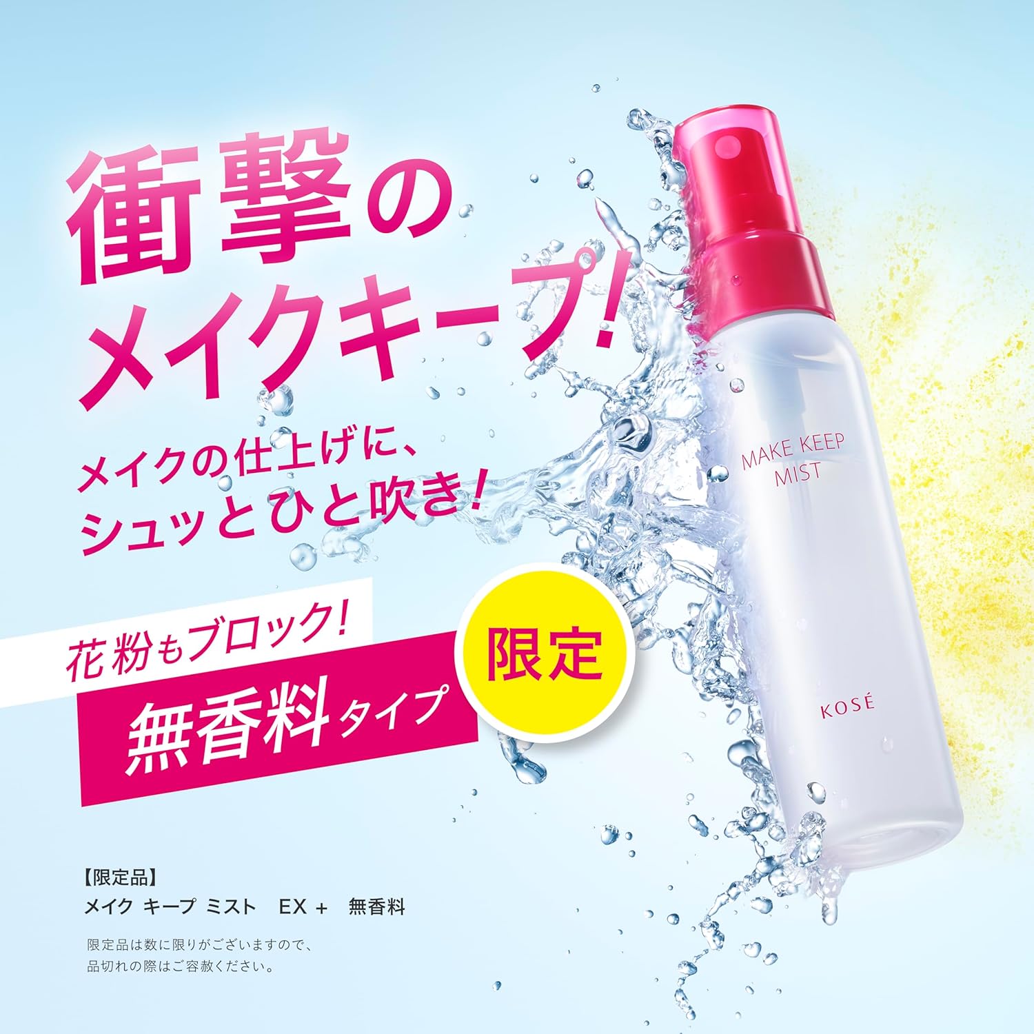 Kose Make Keep Mist EX+ 80ml